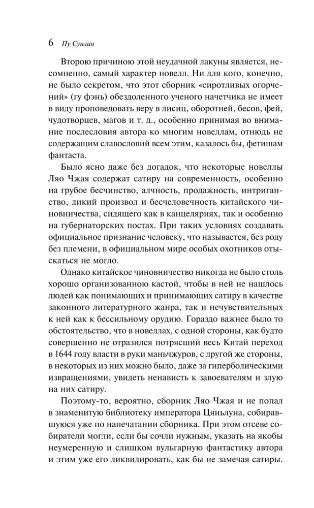 Рассказы о людях необычайных
